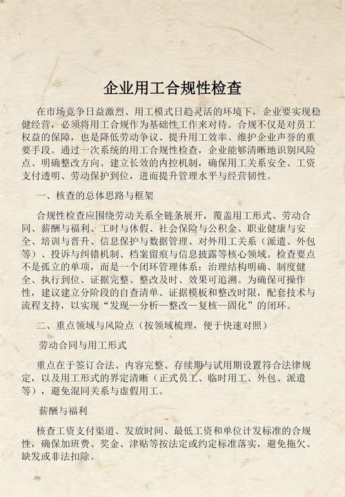 企业合规检查责任划分签字页