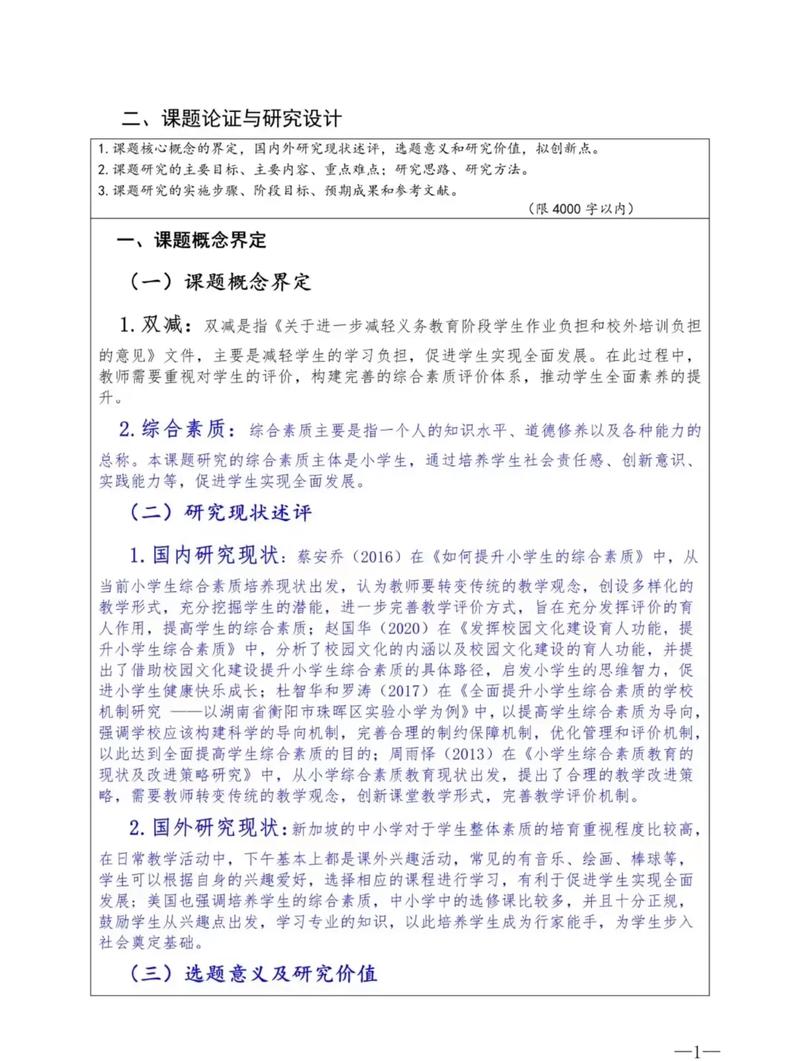 教师撰写教育科研课题申报书场景