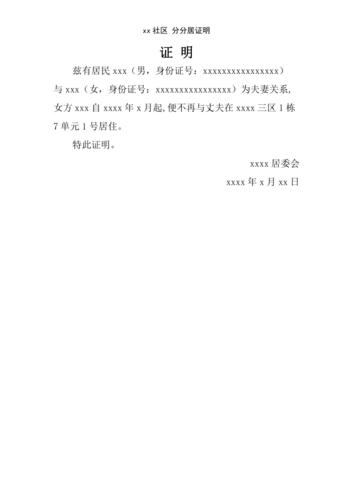这分居证明，到底去哪儿开？