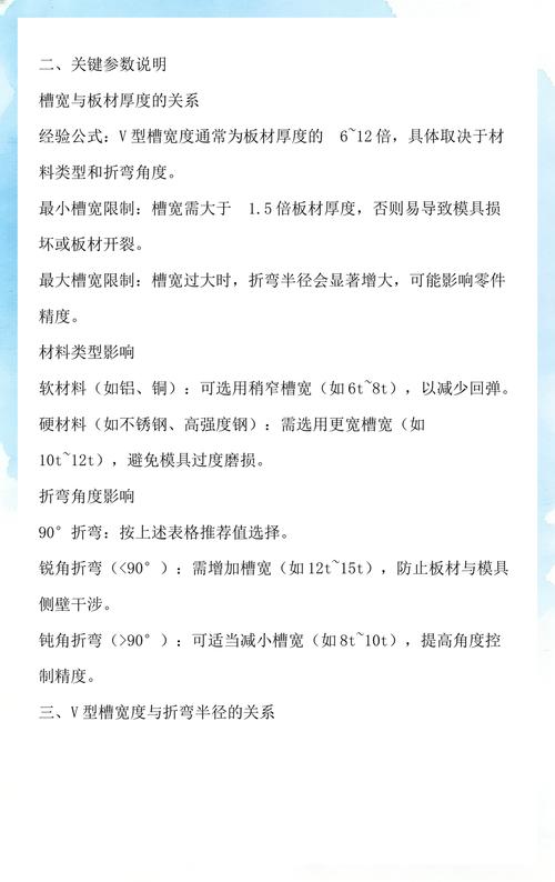 折弯机下模V槽选择参考表