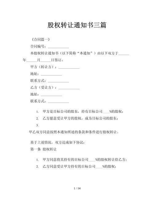 股权转让优先购买权书面告知函样本