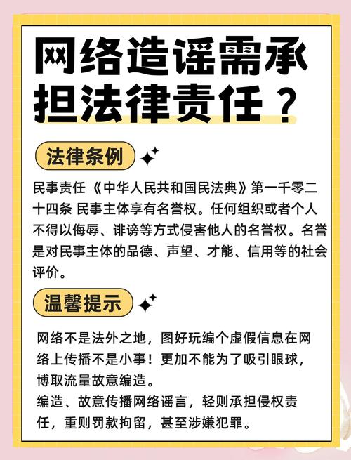 网络谣言治理法律适用分类对照表