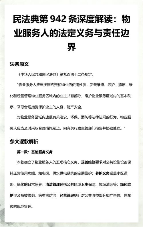 民法典物业服务条款原文摘录