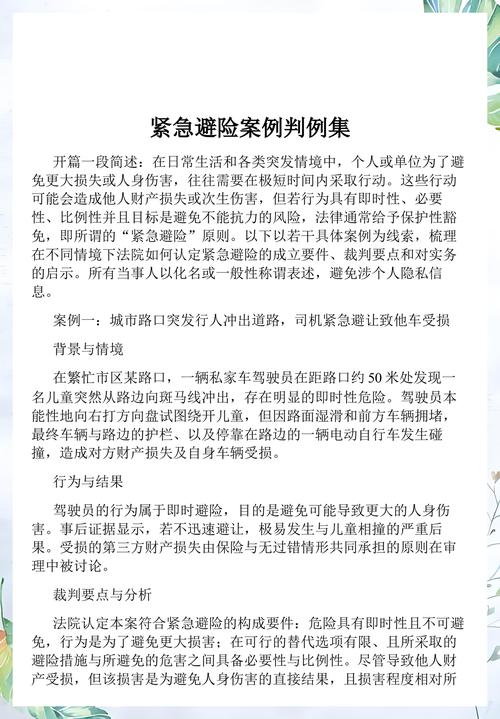 民事紧急避险责任划分典型案例图