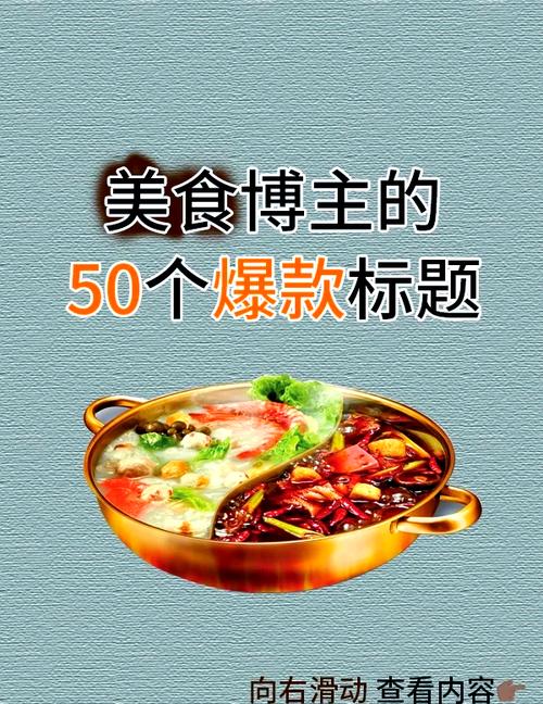 美食博主自然流量内容首屏案例截图