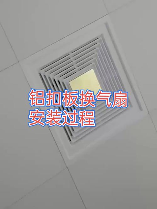 集成吊顶换气扇加固安装实拍图