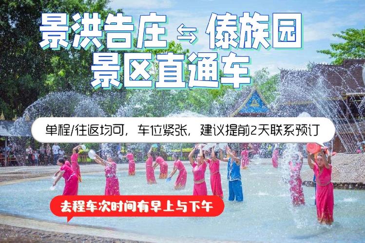 景洪告庄双景直通车