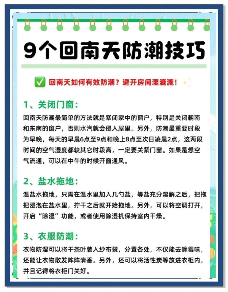 特殊场景的进阶防潮技巧
