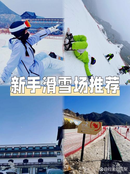 去滑雪胜地玩,新手别忘这几件事