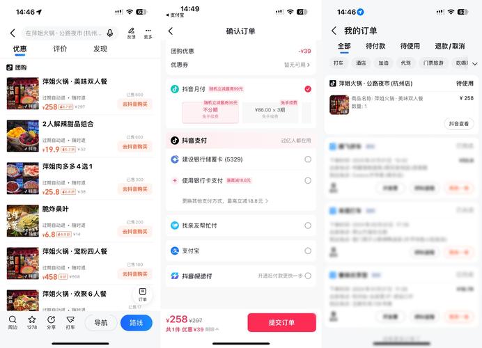 抖音本地生活团购券后台设置界面截图