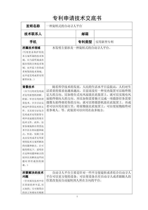 工业专利申请技术交底书填写手稿