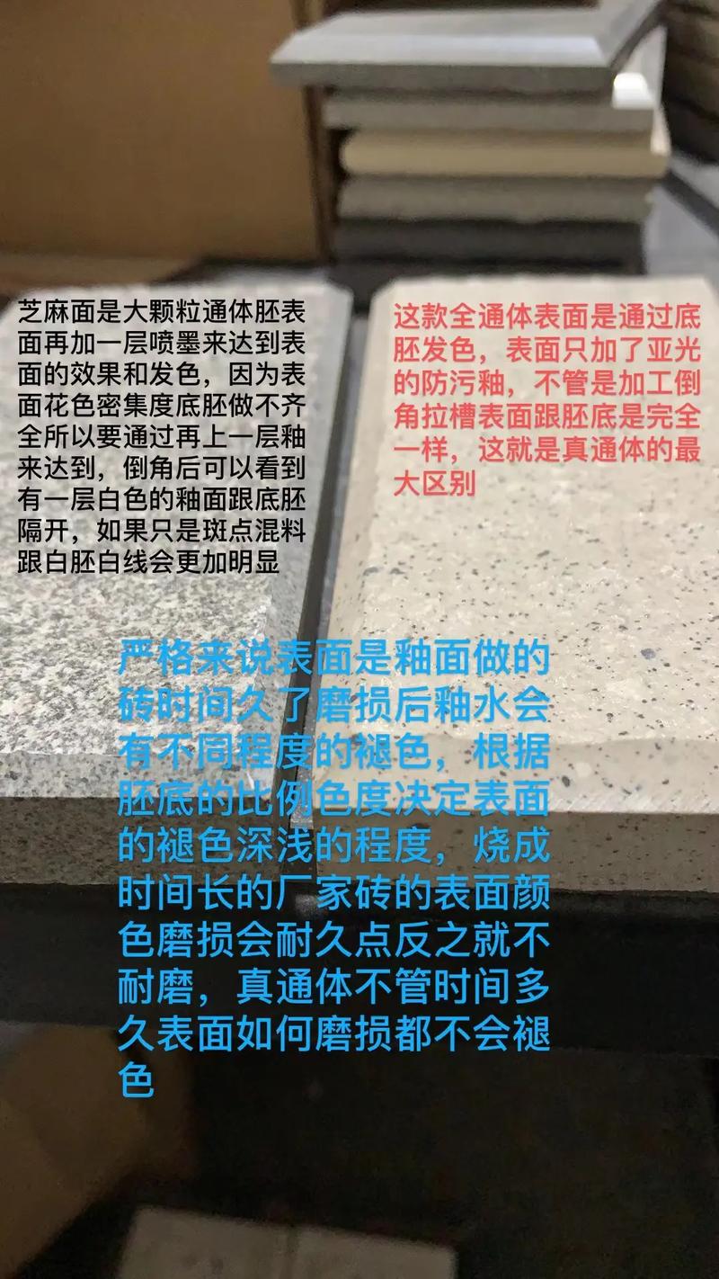 通体砖断面对比真假