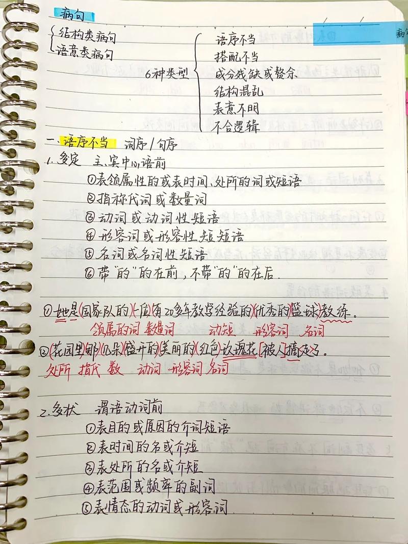 手写标注修改过的知识整理笔记实拍
