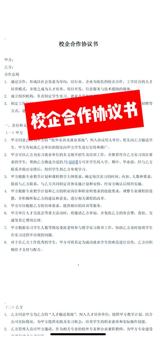 校企合作成果转化权责划分协议内页