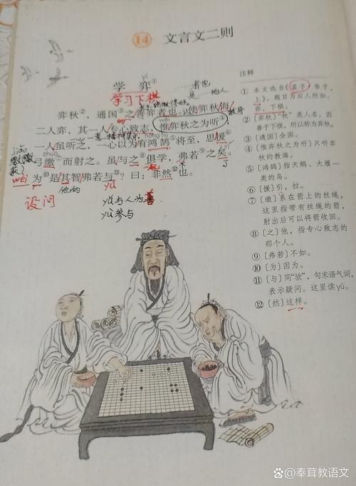 小学语文课文《学弈》原文插图