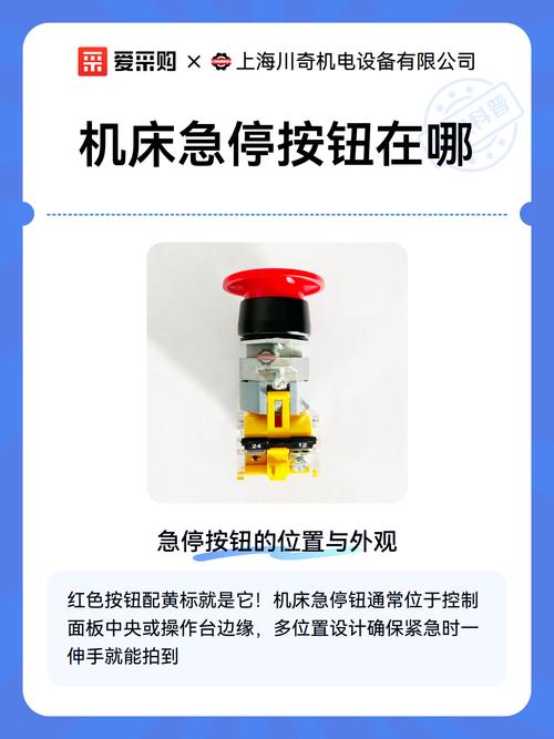 机床急停按钮安装位置