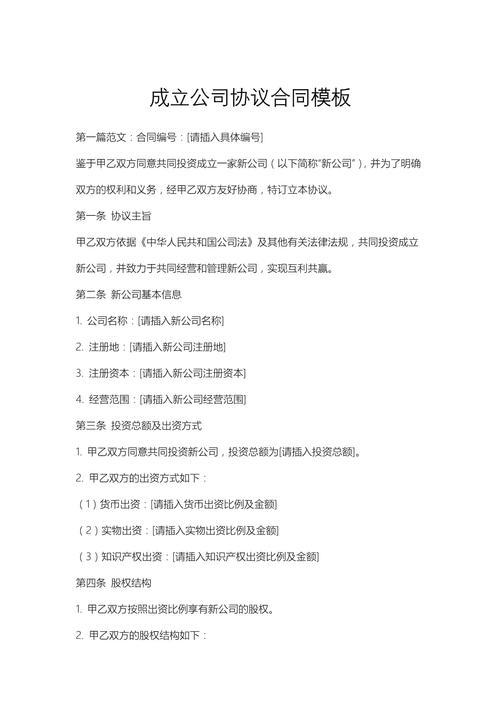 一、合同的成立