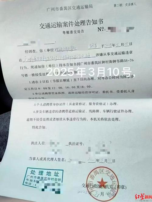 网约车扣车处罚告知书拍照存档示例
