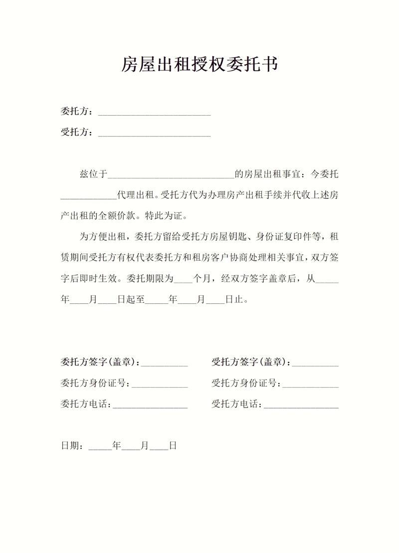 房屋租赁委托协议核心条款标注实拍