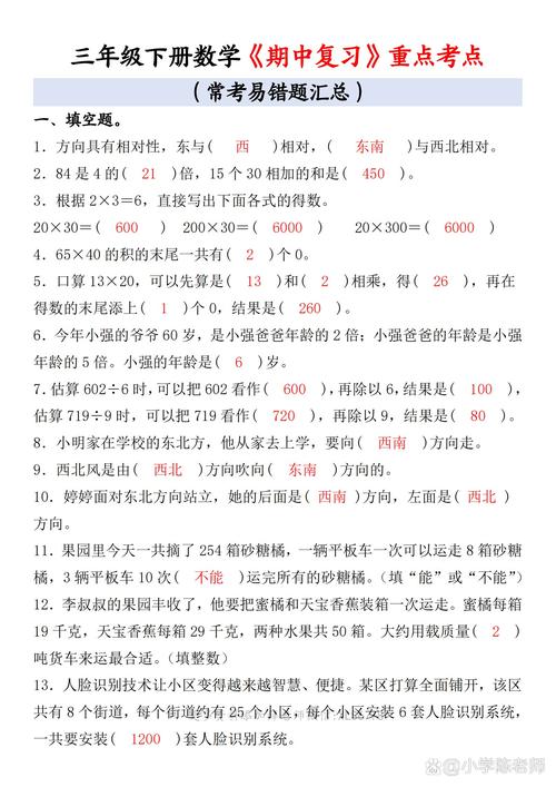 小学三年级知识点迁移类考题示例