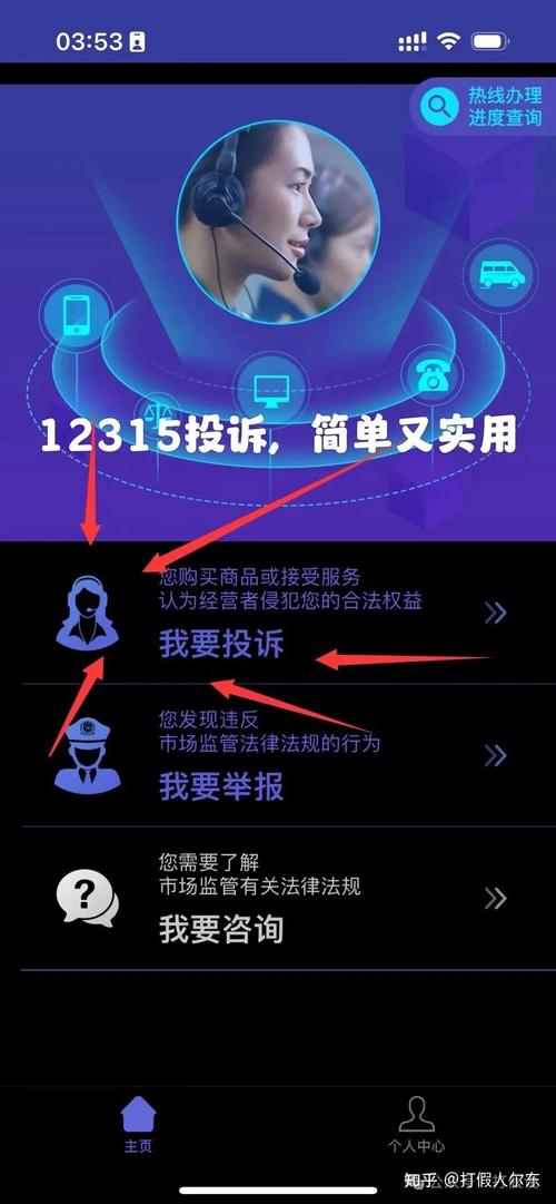 消费者12315线上投诉操作页面截图
