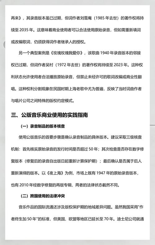 背景音乐选择的法律边界界定