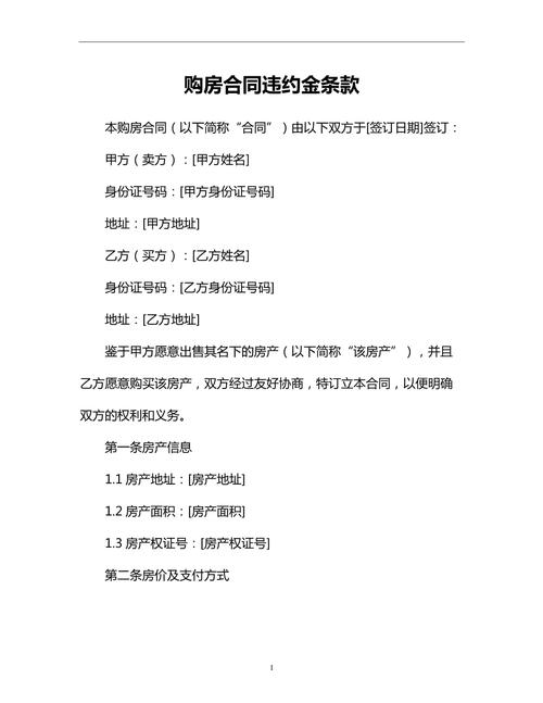 房产纠纷律师分析商品房预售合同违约金条款