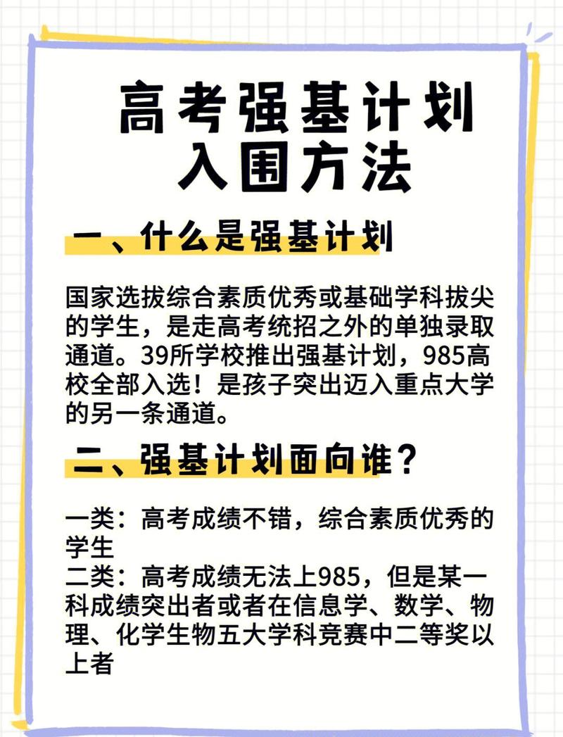 强基计划招生宣传册上的数学公式和芯片图案特写
