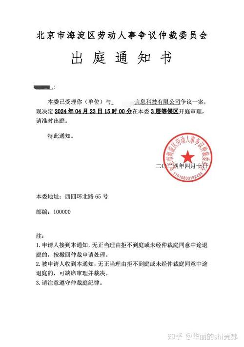 北京劳动仲裁院员工手册违法条款认定庭审实拍