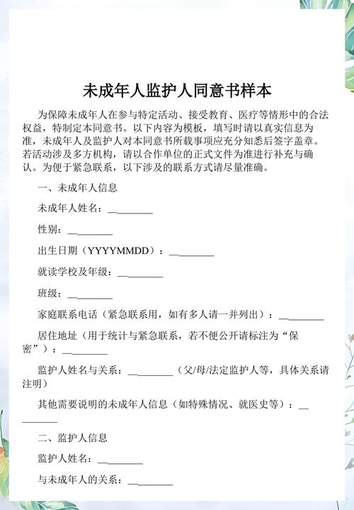 未成年人姓名变更监护人同意书范本