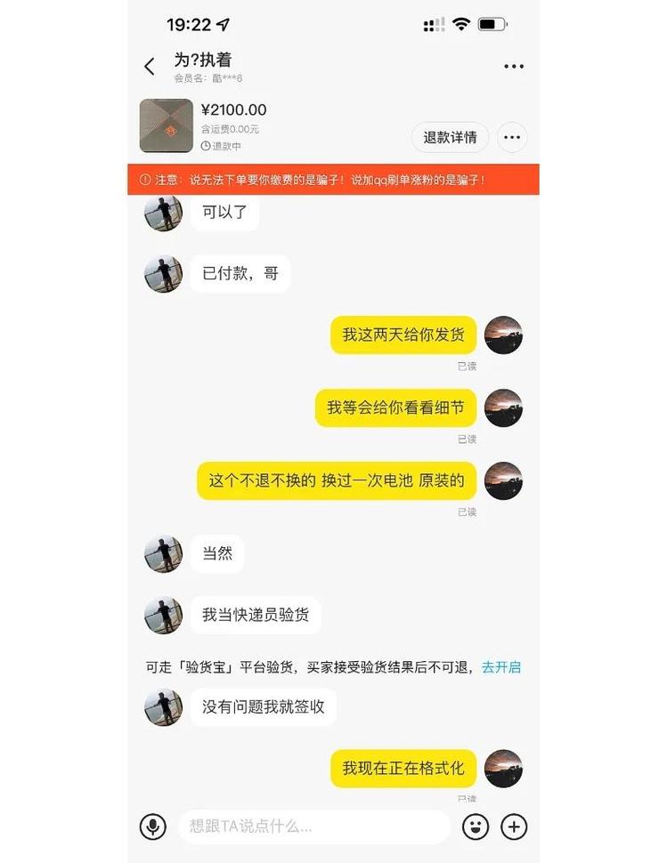 闲鱼卖家话术套路截图