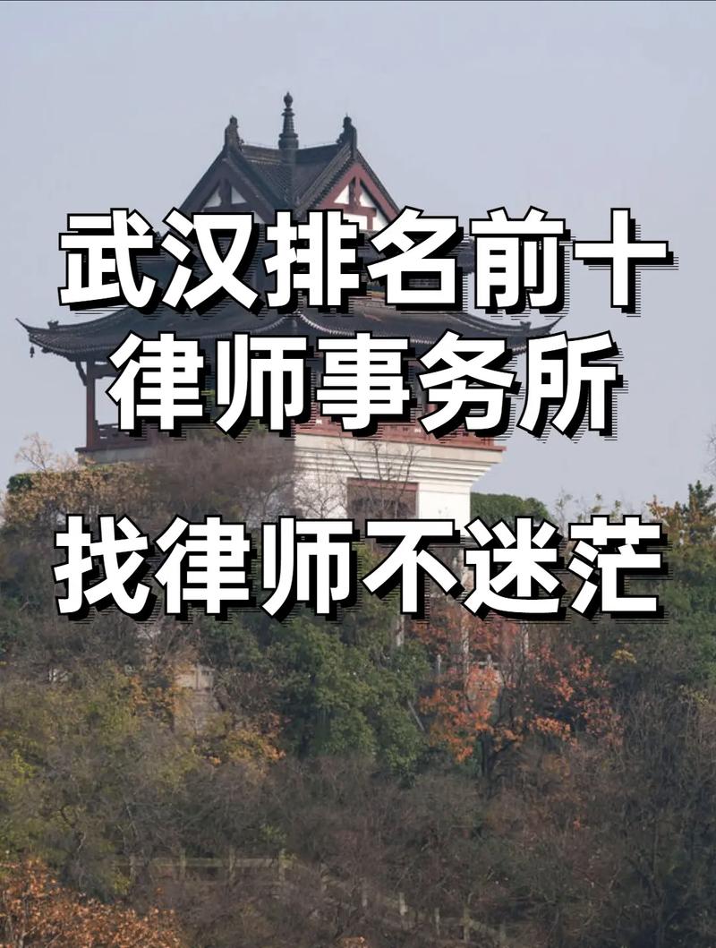 选武汉刑事辩护律师，别光看名气，要看专业深耕度