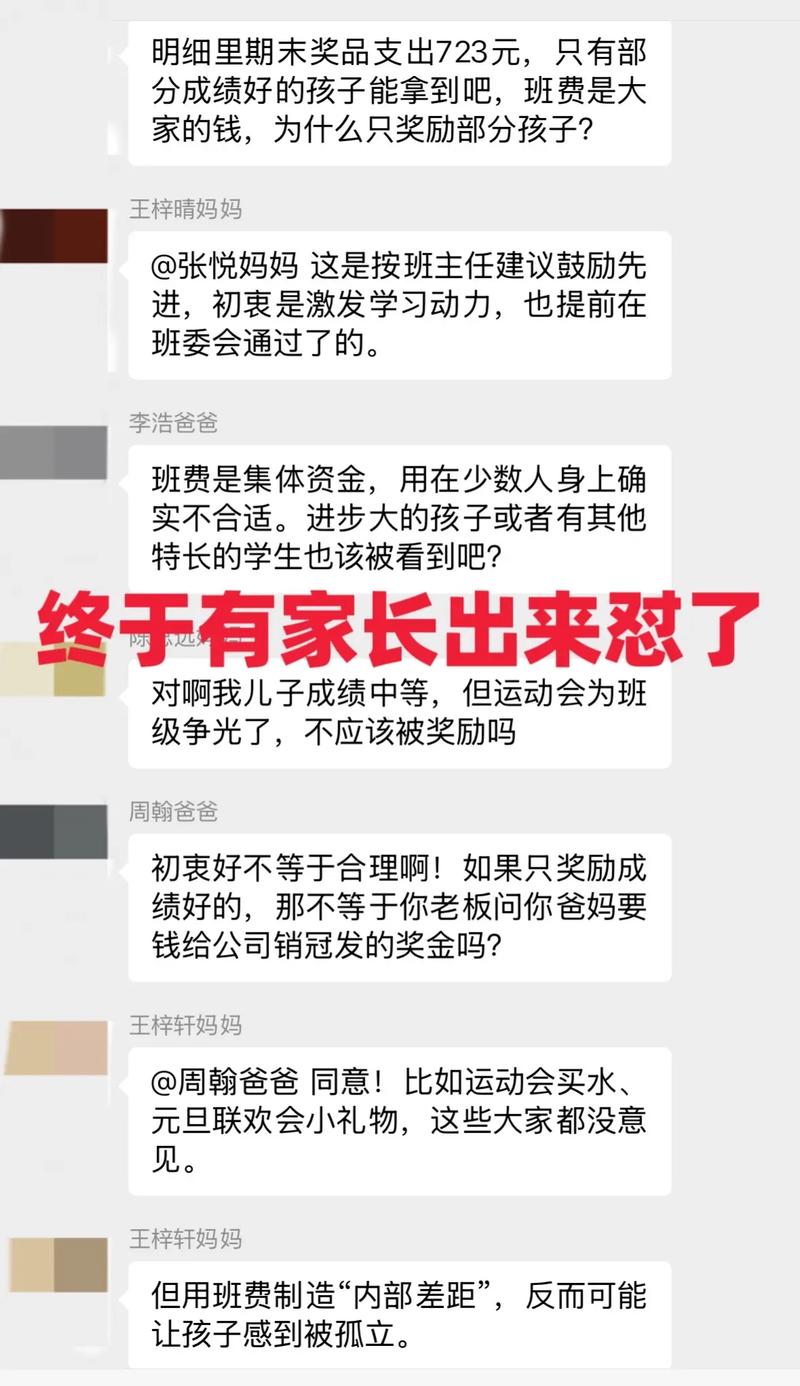 小学家委会班费讨论微信群截图