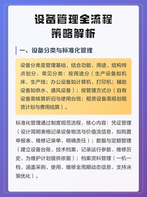 现在的设备管理，早就变了玩法
