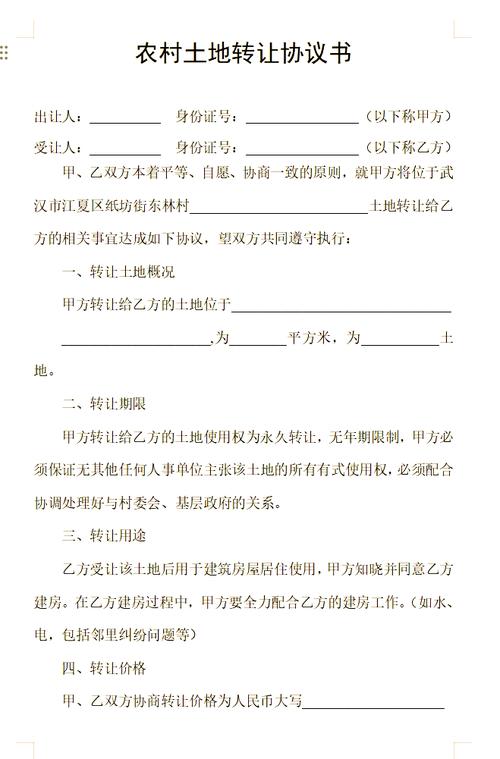九十年代农村手写土地转让收据