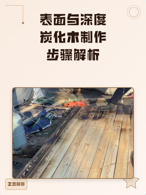 深度炭化木与表面炭化木截面区别图