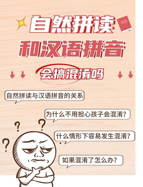 自然拼读和汉语拼音会混淆?我女儿的实战经验