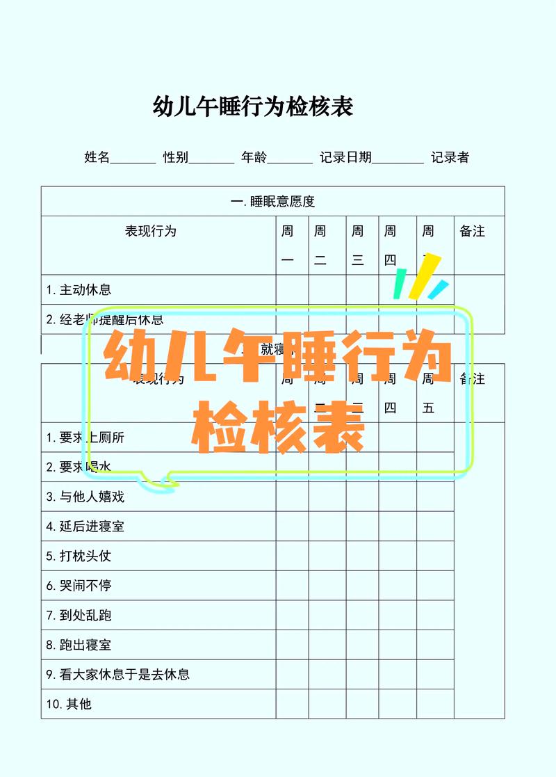 0-3岁宝宝代际习惯观察记录表