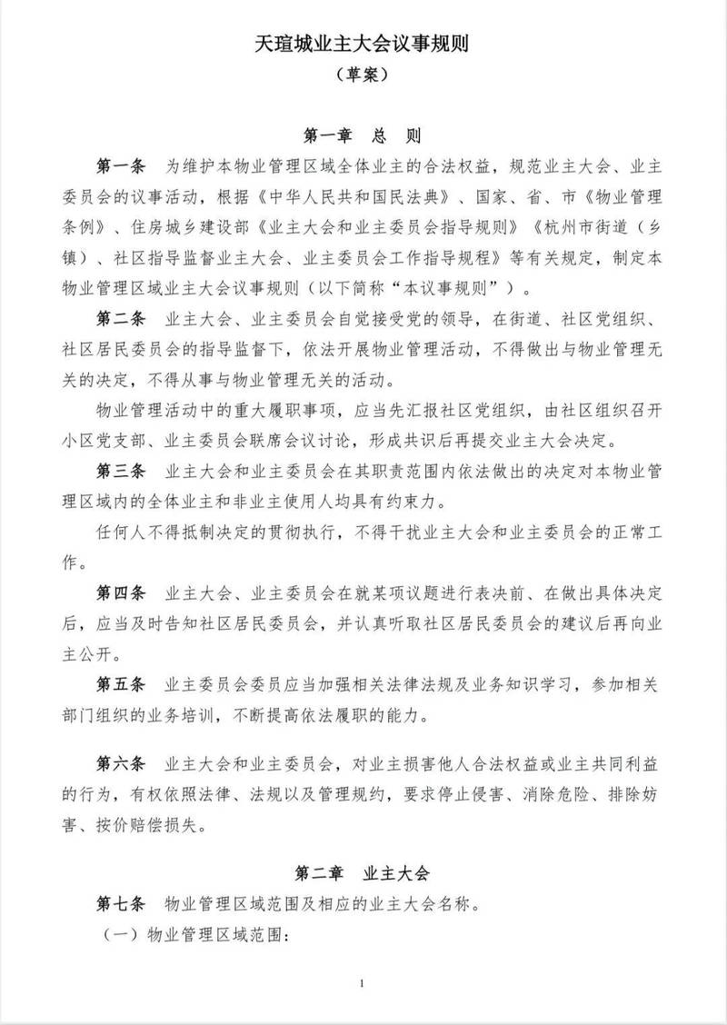 二、核心解读:什么才是合法的业主大会决议程序?