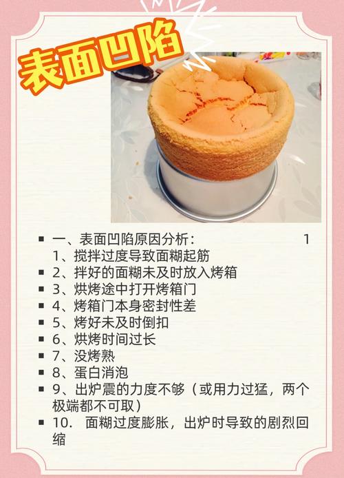 戚风蛋糕塌陷回缩原因对比图解