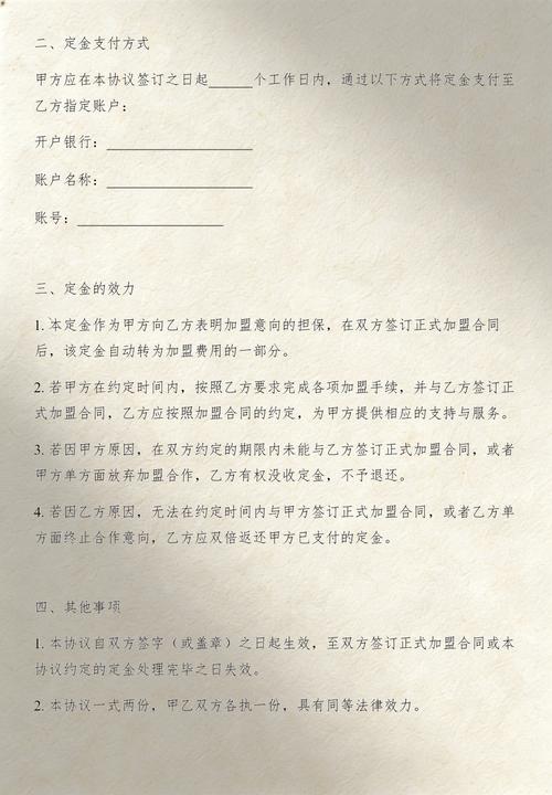 加盟经营定金合同对比示例图