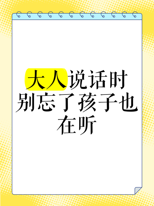 别忘了,孩子也在“听”你