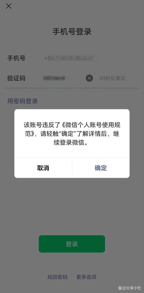 企业微信违规群发广告后台提示