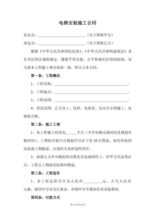 老旧小区加装电梯改建工程分包合同