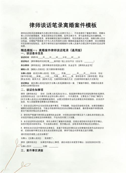 离婚律师和当事人沟通案情记录图