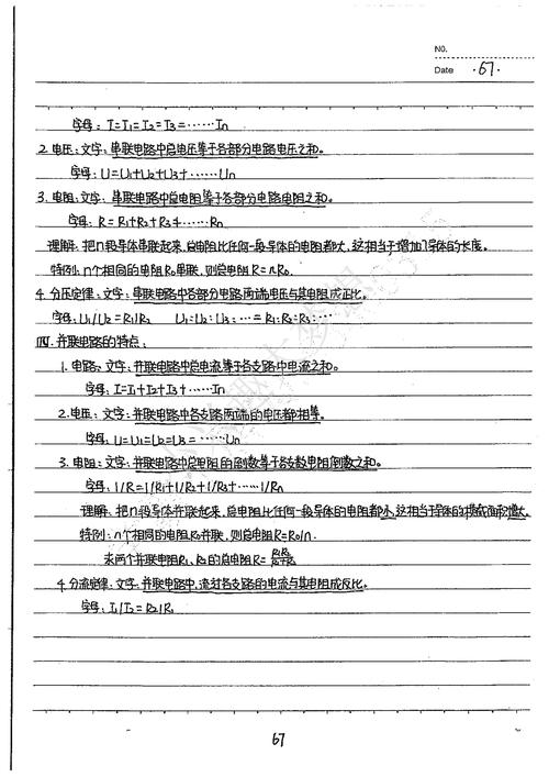 初中生中考真题分类整理手写笔记