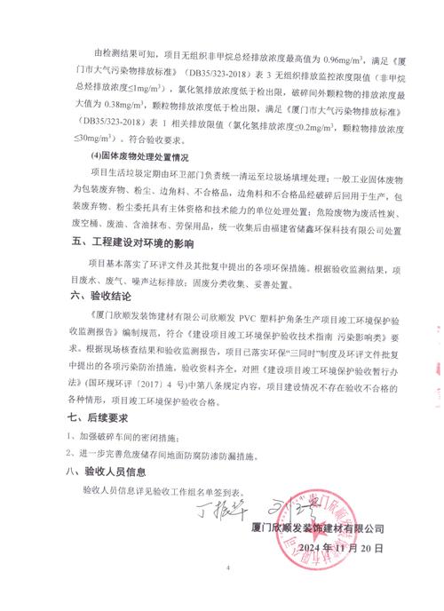 验收&环保收尾篇