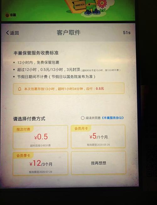 小区智能快递柜超时收费弹窗截图
