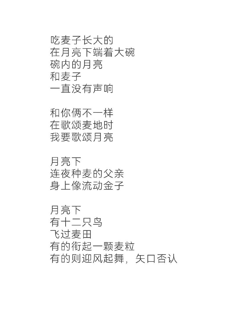 海子诗歌手稿与麦田