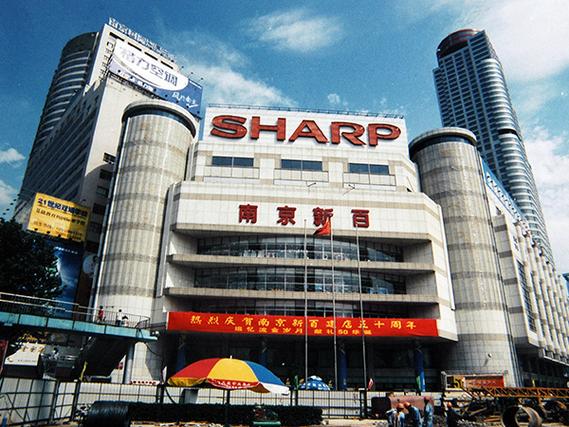南京新街口国货老店新门头实拍